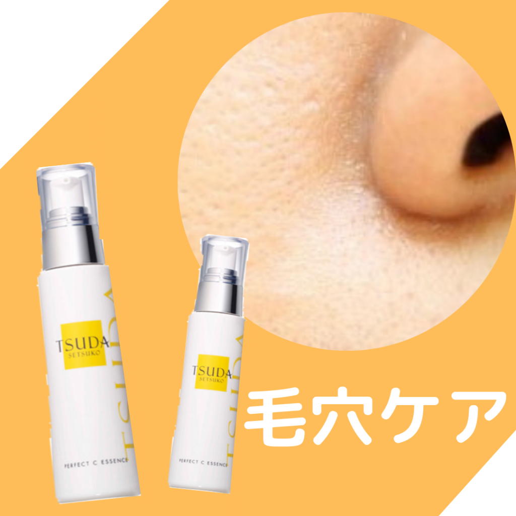 毛穴ケア】たるみ毛穴や黒ずみの対策 | 津田コスメ Beauty Blog