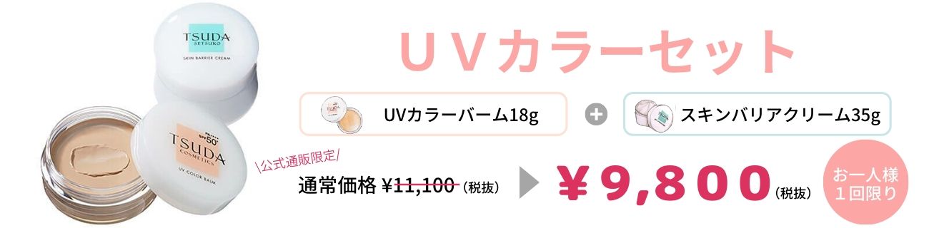 UVカラーセット