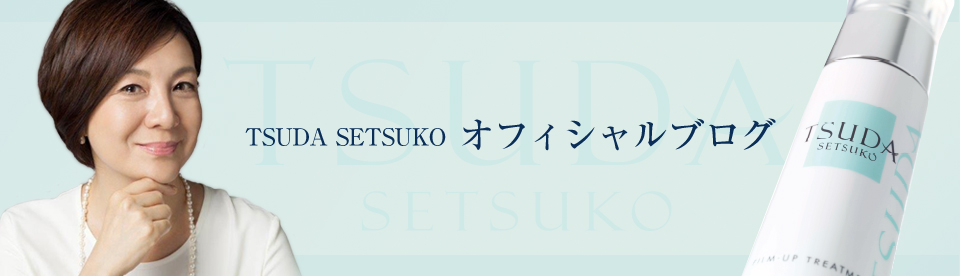 TSUDA SETSUKO オフィシャルブログ