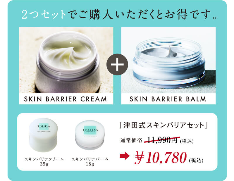 スキンバリアクリーム