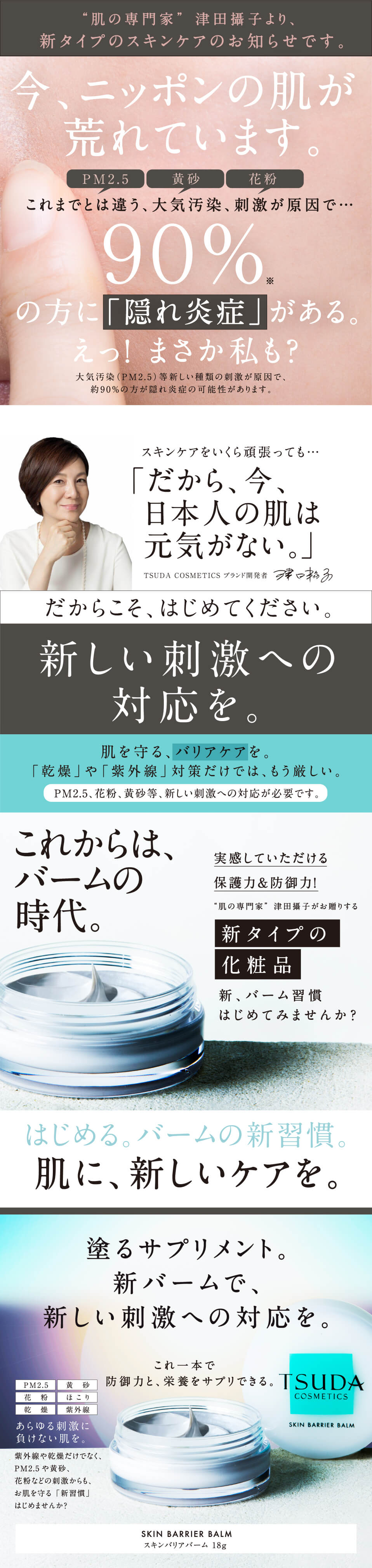 TSUDA 津田コスメ スキンバリアバーム