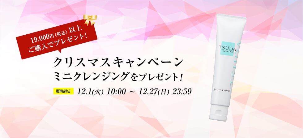 クリスマスキャンペーン