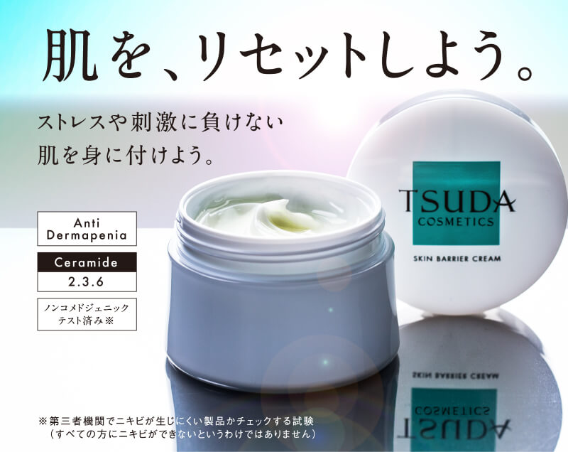 スキンバリアクリーム スキンバリアクリーム