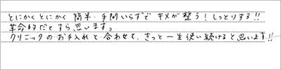 お客様の声